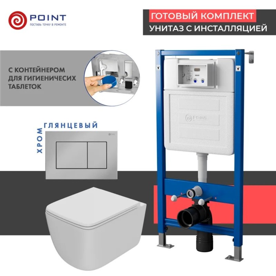Сет: Система инсталляции Point Элемент для подвесного унитаза PN45122 + Клавиша смыва для инсталляции Point Ника, хром, PN44081C + Унитаз подвесной Point Меркурий безободковый, сиденье дюропласт микролифт, быстросъем, белый PN41831