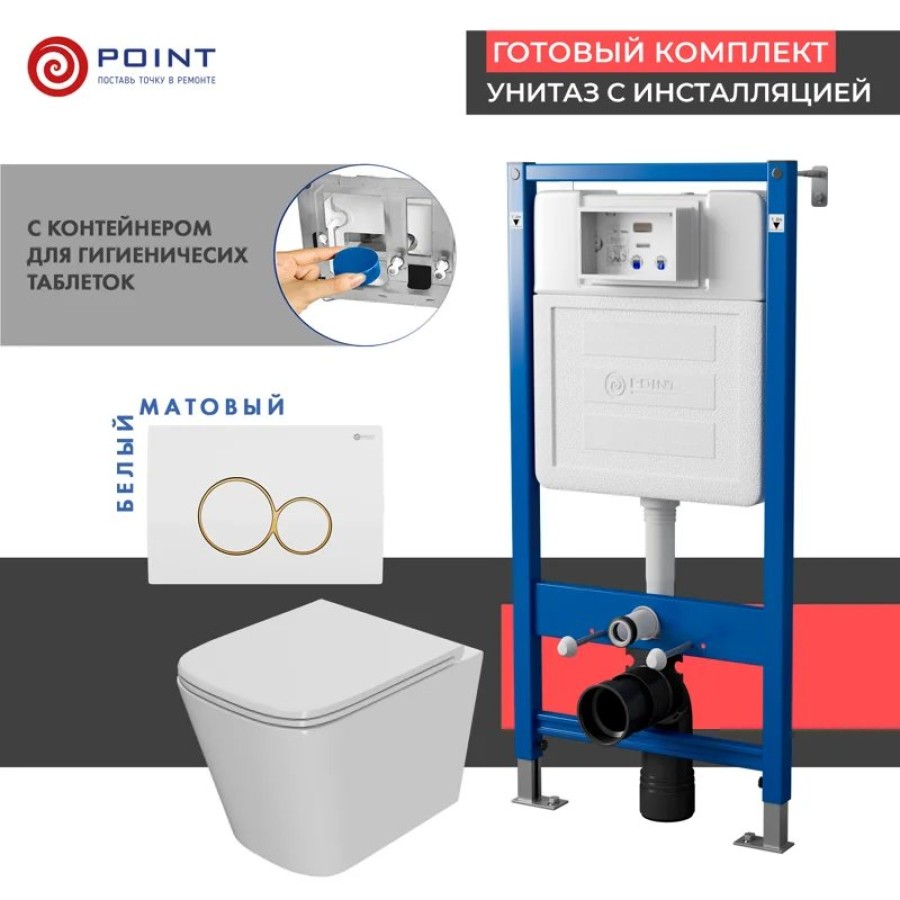 Сет: Система инсталляции Point Элемент для подвесного унитаза PN45122 + Клавиша смыва для инсталляции Point Виктория, белая/золото, PN44061WG + Унитаз подвесной Point Ника безободковый, сиденье микролифт PN41081