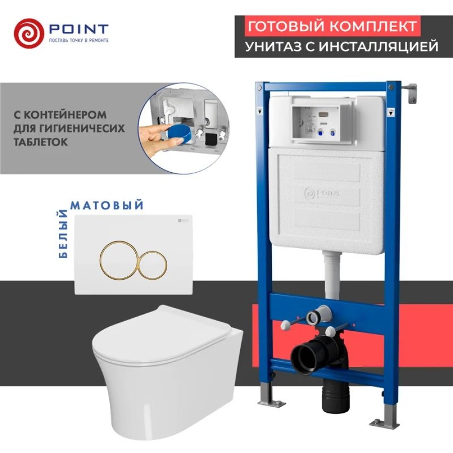 Сет: Система инсталляции Point Элемент для подвесного унитаза PN45122 + Клавиша смыва для инсталляции Point Виктория, белая/золото, PN44061WG + Унитаз подвесной Point Вега безободковый, сиденье микролифт PN41711