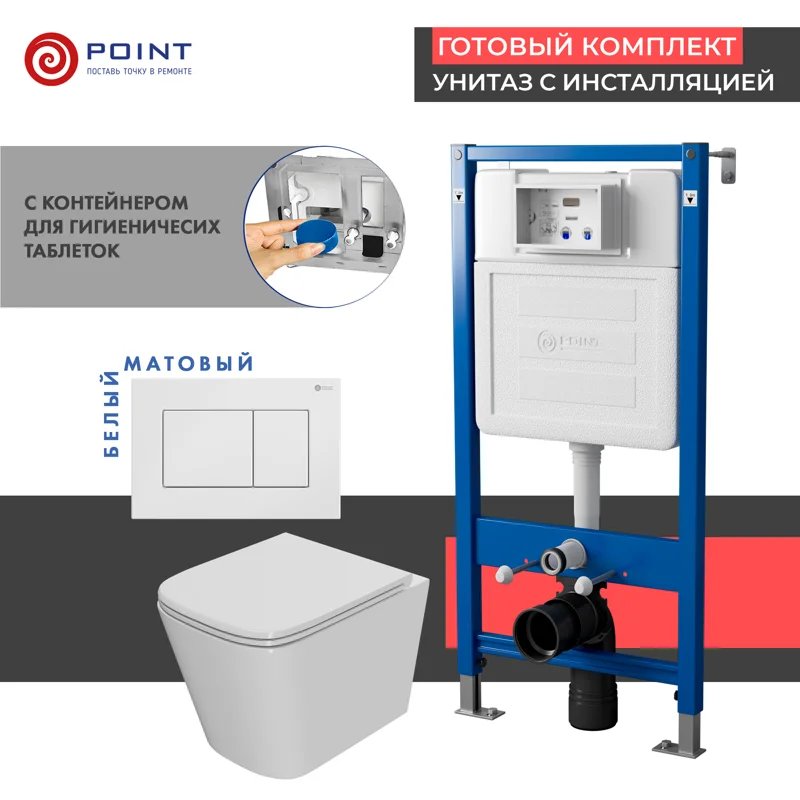 Сет: Система инсталляции Point Элемент для подвесного унитаза PN45122 + Клавиша смыва для инсталляции Point Ника, белая, PN44081W + Унитаз подвесной Point Ника безободковый, сиденье микролифт PN41081 Сет: Система инсталляции Point Элемент для подвесного унитаза PN45122 + Клавиша смыва для инсталляции Point Ника, белая, PN44081W + Унитаз подвесной Point Ника безободковый, сиденье микролифт PN41081