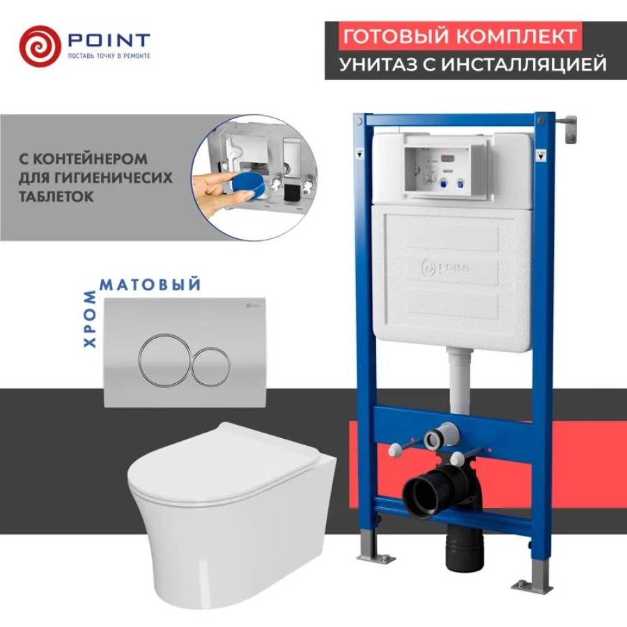 Сет: Система инсталляции Point Элемент для подвесного унитаза PN45122 + Клавиша смыва для инсталляции Point Виктория, цвет сатин/хром, PN44061SC + Унитаз подвесной Point Вега безободковый, сиденье микролифт PN41711