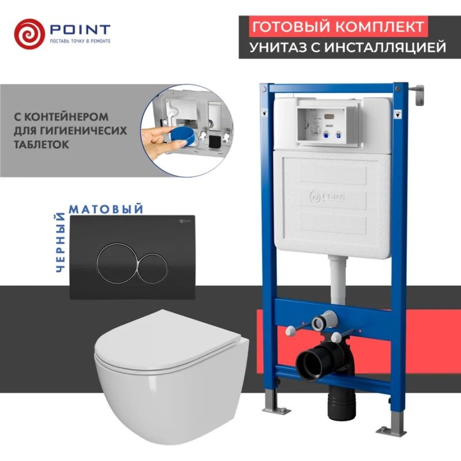 Сет: Система инсталляции Point Элемент для подвесного унитаза PN45122 + Клавиша смыва для инсталляции Point Виктория, черная/хром, PN44061BC + Унитаз подвесной Point Афина безободковый, сиденье микролифт PN41041