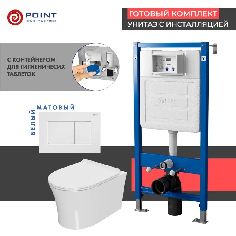 Сет: Система инсталляции Point Элемент для подвесного унитаза PN45122 + Клавиша смыва для инсталляции Point Ника, белая, PN44081W + Унитаз подвесной Point Вега безободковый, сиденье микролифт PN41711 Сет: Система инсталляции Point Элемент для подвесного унитаза PN45122 + Клавиша смыва для инсталляции Point Ника, белая, PN44081W + Унитаз подвесной Point Вега безободковый, сиденье микролифт PN41711