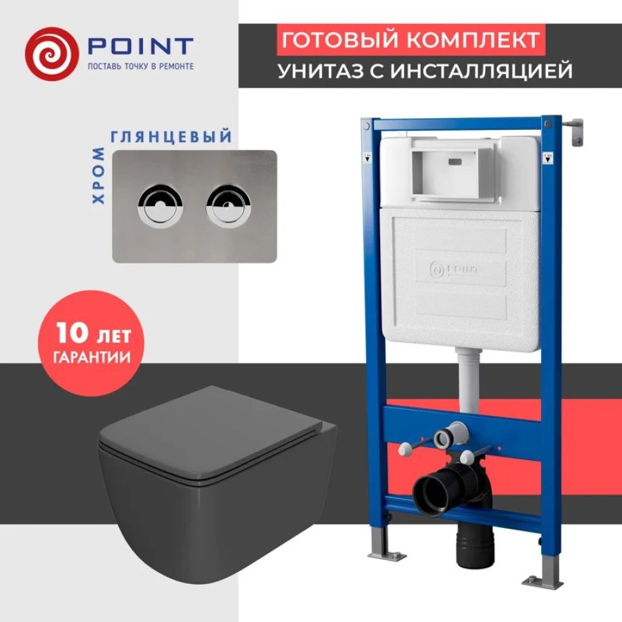 Сет: Система инсталляции пневматическая Point Элемент П для подвесного унитаза PN45121 + Клавиша смыва для пневматической инсталляции Point Венера, установка в стену, сталь брашированная, PN44072SB + Унитаз подвесной Point Меркурий безободковый, серый мат