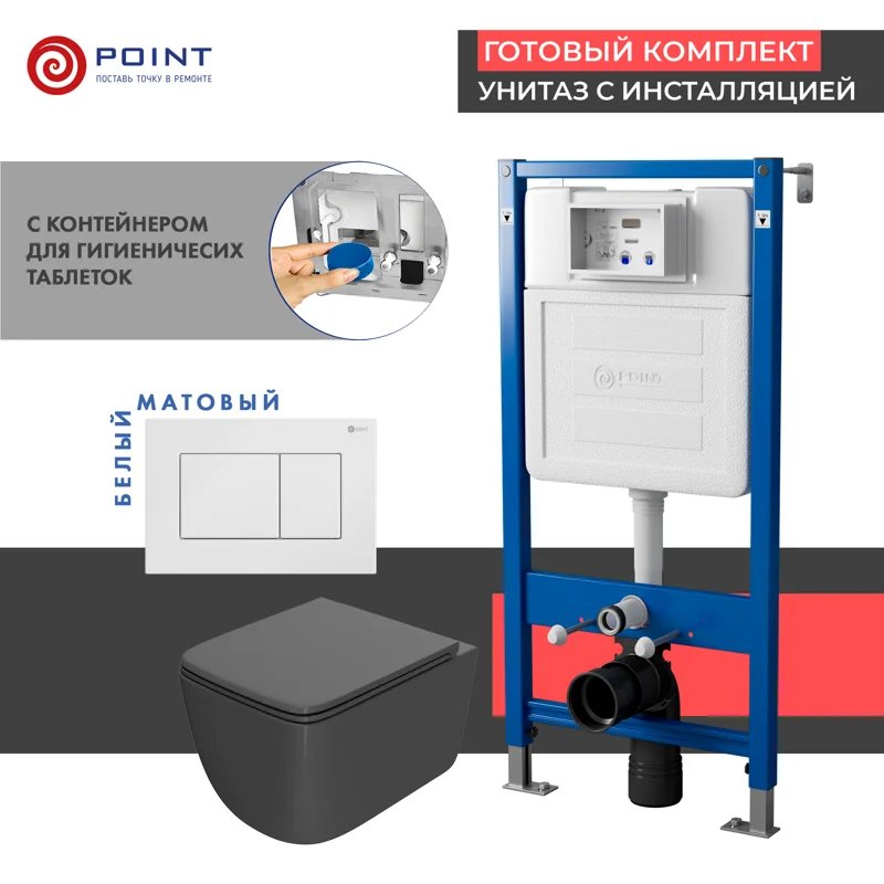 Сет: Система инсталляции Point Элемент для подвесного унитаза PN45122 + Клавиша смыва для инсталляции Point Ника, белая, PN44081W + Унитаз подвесной Point Меркурий безободковый, сид.дюропласт микролифт быстросъем, графит, PN41831GM Сет: Система инсталляции Point Элемент для подвесного унитаза PN45122 + Клавиша смыва для инсталляции Point Ника, белая, PN44081W + Унитаз подвесной Point Меркурий безободковый, сид.дюропласт микролифт быстросъем, графит, PN41831GM