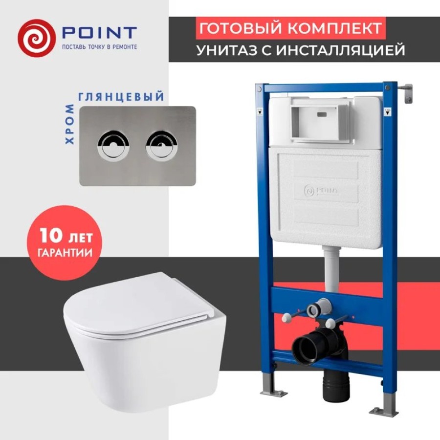 Сет: Система инсталляции пневматическая Point Элемент П для подвесного унитаза PN45121 + Клавиша смыва для пневматической инсталляции Point Венера, установка в стену, сталь брашированная, PN44072SB + Унитаз подвесной Point Венера безободковый, белый, сиде