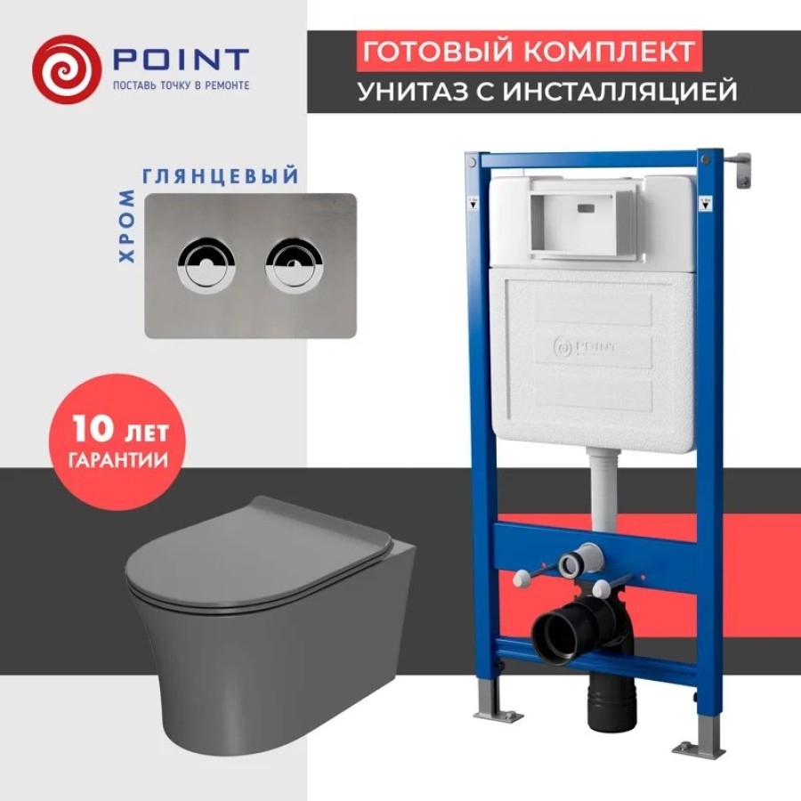 Сет: Система инсталляции пневматическая Point Элемент П для подвесного унитаза PN45121 + Клавиша смыва для пневматической инсталляции Point Венера, установка в стену, сталь брашированная, PN44072SB + Унитаз подвесной Point Вега безободковый, серый мат., с