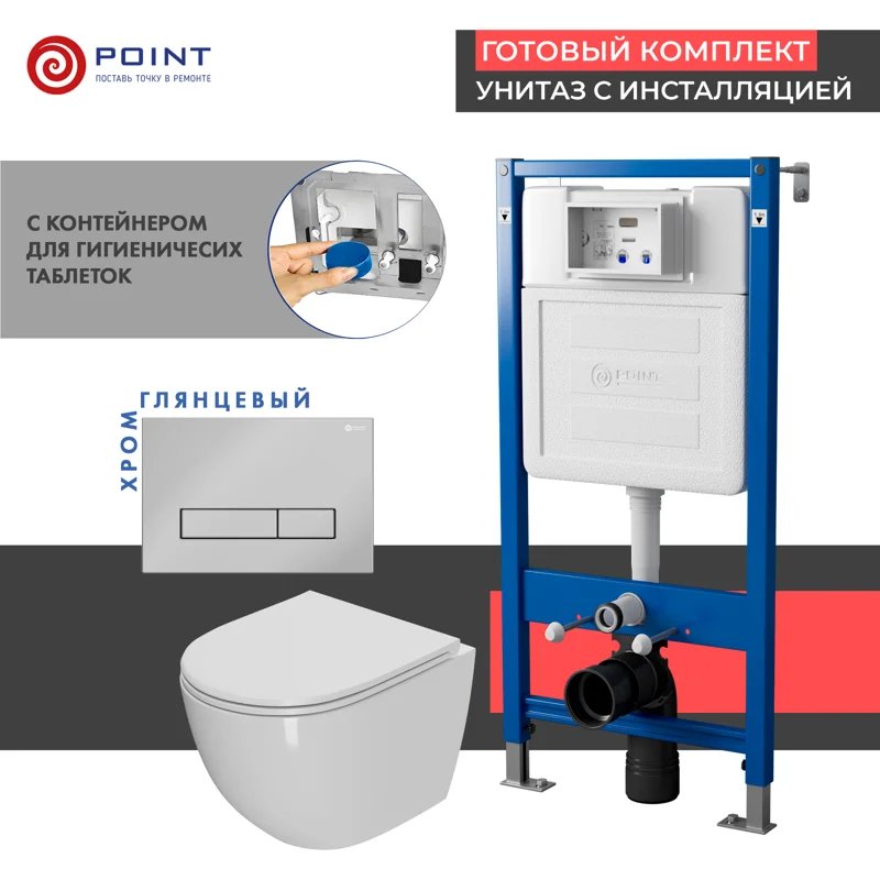 Сет: Система инсталляции Point Элемент для подвесного унитаза PN45122 + Клавиша смыва для инсталляции Point Меркурий, хром, PN44831C + Унитаз подвесной Point Афина безободковый, сиденье микролифт PN41041 Сет: Система инсталляции Point Элемент для подвесного унитаза PN45122 + Клавиша смыва для инсталляции Point Меркурий, хром, PN44831C + Унитаз подвесной Point Афина безободковый, сиденье микролифт PN41041