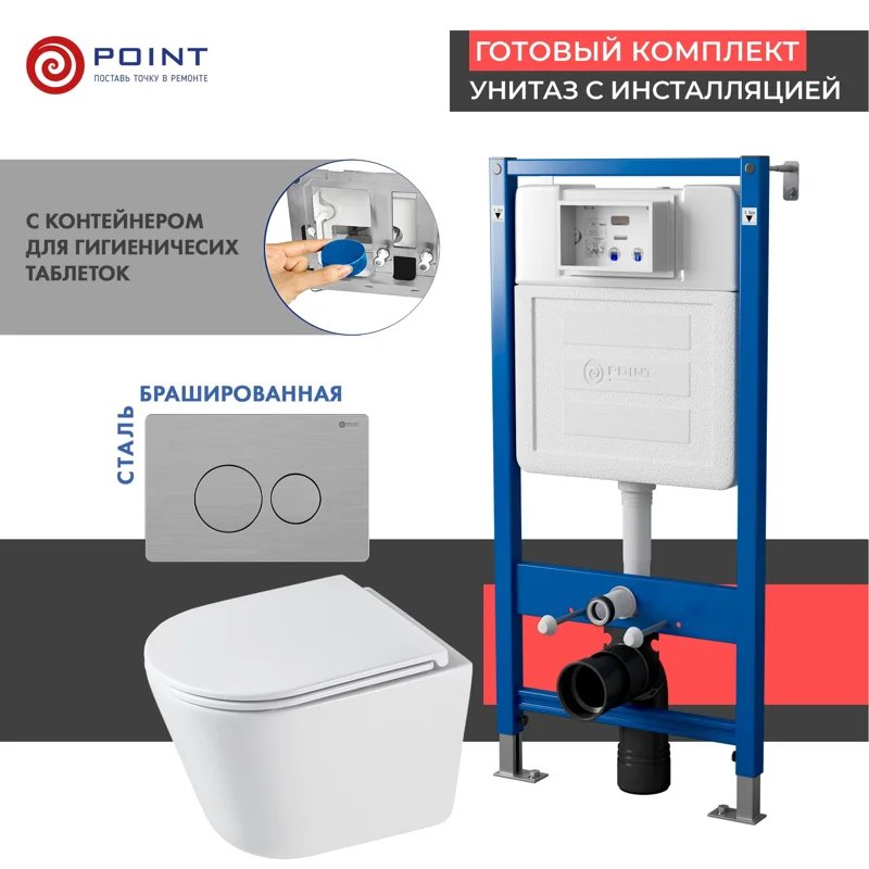 Сет: Система инсталляции Point Элемент для подвесного унитаза PN45122 + Клавиша смыва для инсталляции Point Виктория, нержавеющая сталь, сталь брашированная, PN44061SB + Унитаз подвесной Point Венера безободковый, белый, сиденье дюропласт микролифт быстро Сет: Система инсталляции Point Элемент для подвесного унитаза PN45122 + Клавиша смыва для инсталляции Point Виктория, нержавеющая сталь, сталь брашированная, PN44061SB + Унитаз подвесной Point Венера безободковый, белый, сиденье дюропласт микролифт быстро