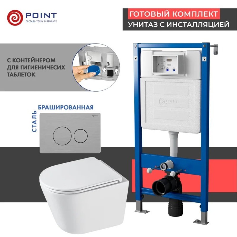 Сет: Система инсталляции Point Элемент для подвесного унитаза PN45122 + Клавиша смыва для инсталляции Point Виктория, нержавеющая сталь, сталь брашированная, PN44061SB + Унитаз подвесной Point Венера безободковый, белый, сиденье дюропласт микролифт быстро
