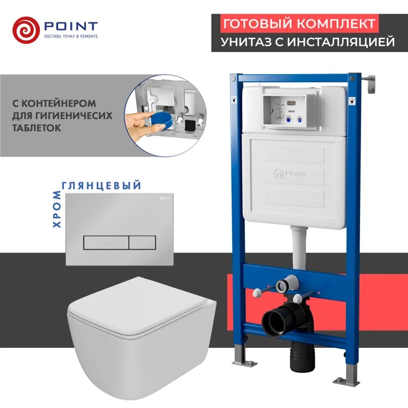 Сет: Система инсталляции Point Элемент для подвесного унитаза PN45122 + Клавиша смыва для инсталляции Point Меркурий, хром, PN44831C + Унитаз подвесной Point Меркурий безободковый, сиденье дюропласт микролифт, быстросъем, белый PN41831 Сет: Система инсталляции Point Элемент для подвесного унитаза PN45122 + Клавиша смыва для инсталляции Point Меркурий, хром, PN44831C + Унитаз подвесной Point Меркурий безободковый, сиденье дюропласт микролифт, быстросъем, белый PN41831