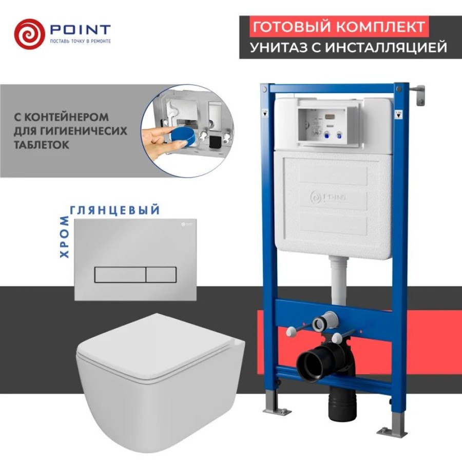 Сет: Система инсталляции Point Элемент для подвесного унитаза PN45122 + Клавиша смыва для инсталляции Point Меркурий, хром, PN44831C + Унитаз подвесной Point Меркурий безободковый, сиденье дюропласт микролифт, быстросъем, белый PN41831