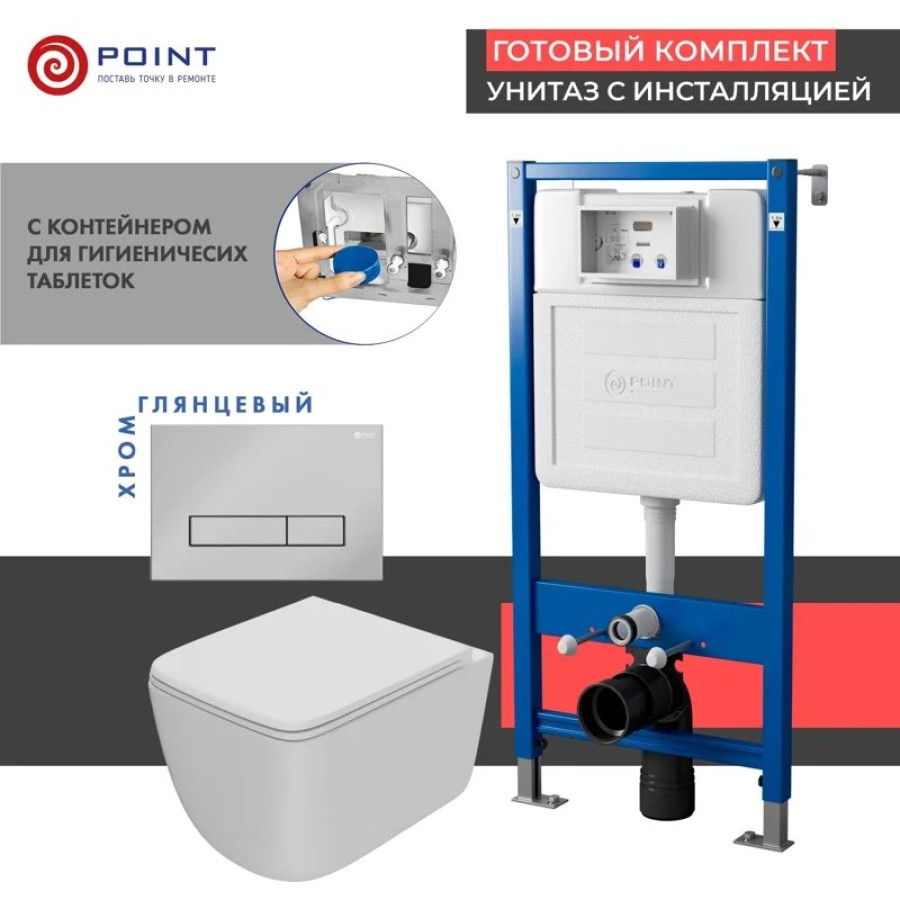 Сет: Система инсталляции Point Элемент для подвесного унитаза PN45122 + Клавиша смыва для инсталляции Point Меркурий, хром, PN44831C + Унитаз подвесной Point Меркурий безободковый, сиденье дюропласт микролифт, быстросъем, белый матовый PN41831WM