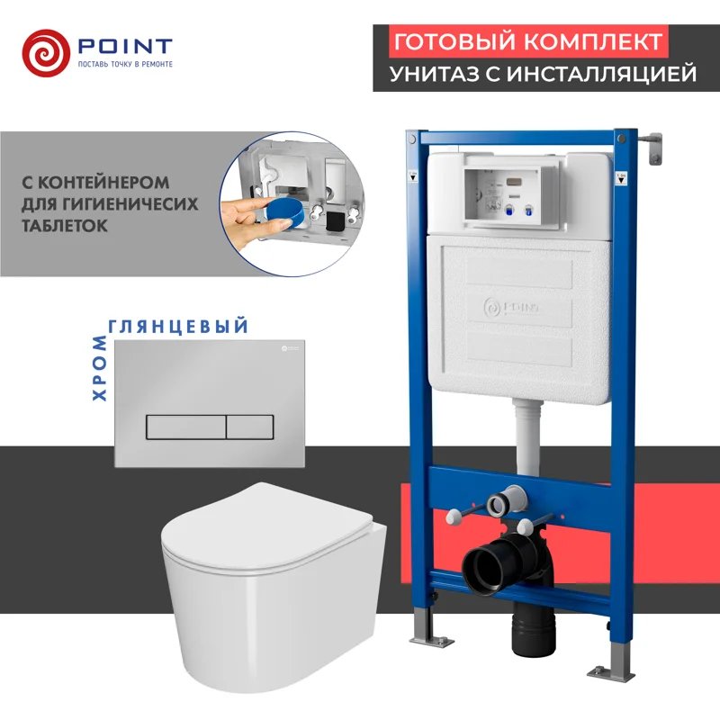 Сет: Система инсталляции Point Элемент для подвесного унитаза PN45122 + Клавиша смыва для инсталляции Point Меркурий, хром, PN44831C + Унитаз подвесной Point Веста безободковый, белый, сиденье дюропласт, микролифт, быстросъем. PN41701 Сет: Система инсталляции Point Элемент для подвесного унитаза PN45122 + Клавиша смыва для инсталляции Point Меркурий, хром, PN44831C + Унитаз подвесной Point Веста безободковый, белый, сиденье дюропласт, микролифт, быстросъем. PN41701