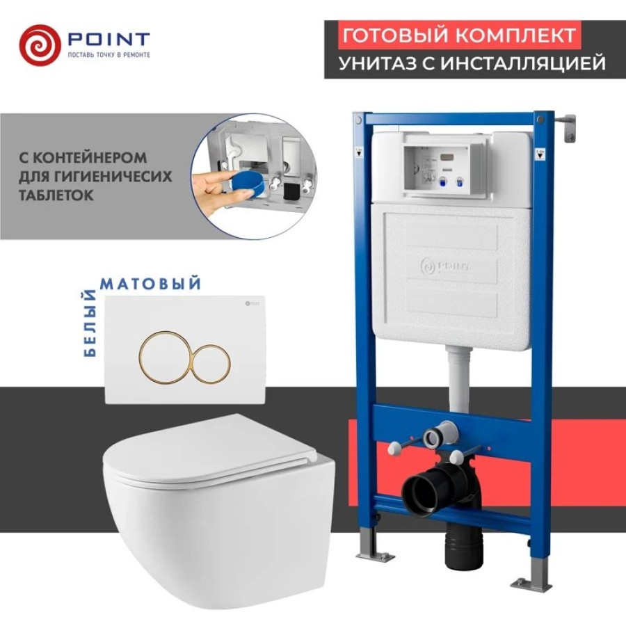 Сет: Система инсталляции Point Элемент для подвесного унитаза PN45122 + Клавиша смыва для инсталляции Point Виктория, белая/золото, PN44061WG + Унитаз подвесной Point Сатурн безободковый, белый, сиденье дюропласт микролифт быстросъемное PN41901