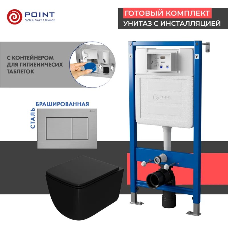 Сет: Система инсталляции Point Элемент для подвесного унитаза PN45122 + Клавиша смыва для инсталляции Point Ника, нержавеющая сталь, сталь брашированная, PN44081SB + Унитаз подвесной Point Меркурий безободковый сид.дюропласт микролифт быстросъем чёрн мат. Сет: Система инсталляции Point Элемент для подвесного унитаза PN45122 + Клавиша смыва для инсталляции Point Ника, нержавеющая сталь, сталь брашированная, PN44081SB + Унитаз подвесной Point Меркурий безободковый сид.дюропласт микролифт быстросъем чёрн мат.