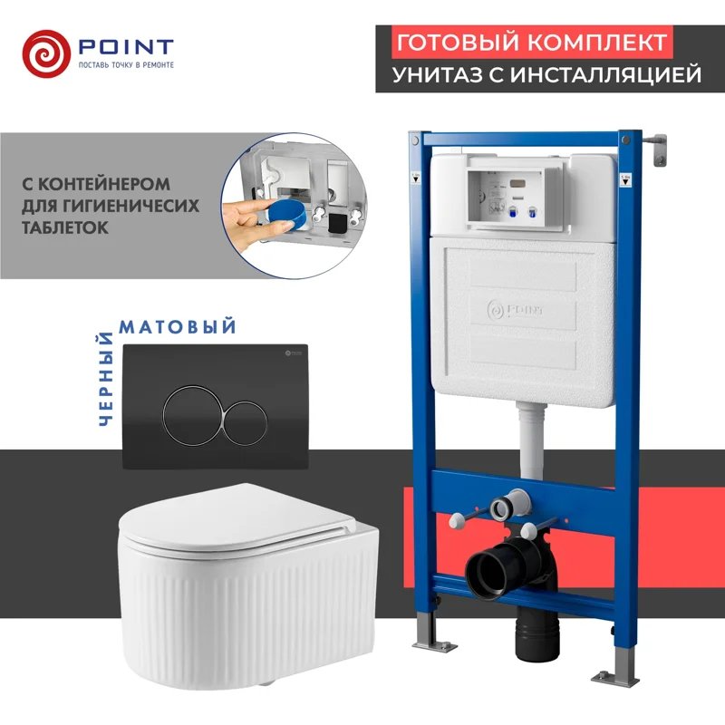 Сет: Система инсталляции Point Элемент для подвесного унитаза PN45122 + Клавиша смыва для инсталляции Point Виктория, черная/хром, PN44061BC + Унитаз подвесной Point Деметра безободковый, белый, сиденье дюропласт, микролифт быстросъемн PN41121 Сет: Система инсталляции Point Элемент для подвесного унитаза PN45122 + Клавиша смыва для инсталляции Point Виктория, черная/хром, PN44061BC + Унитаз подвесной Point Деметра безободковый, белый, сиденье дюропласт, микролифт быстросъемн PN41121