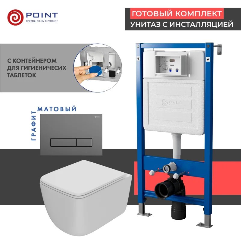 Сет: Система инсталляции Point Элемент для подвесного унитаза PN45122 + Клавиша смыва для инсталляции Point Меркурий, цвет графит, PN44831GM + Унитаз подвесной Point Меркурий безободковый, сиденье дюропласт микролифт, быстросъем, белый матовый PN41831WM Сет: Система инсталляции Point Элемент для подвесного унитаза PN45122 + Клавиша смыва для инсталляции Point Меркурий, цвет графит, PN44831GM + Унитаз подвесной Point Меркурий безободковый, сиденье дюропласт микролифт, быстросъем, белый матовый PN41831WM