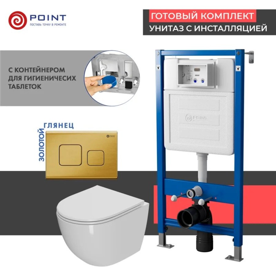 Сет: Система инсталляции Point Элемент для подвесного унитаза PN45122 + Клавиша смыва для инсталляции Point Афина, золото, PN44041G + Унитаз подвесной Point Афина безободковый, сиденье микролифт PN41041