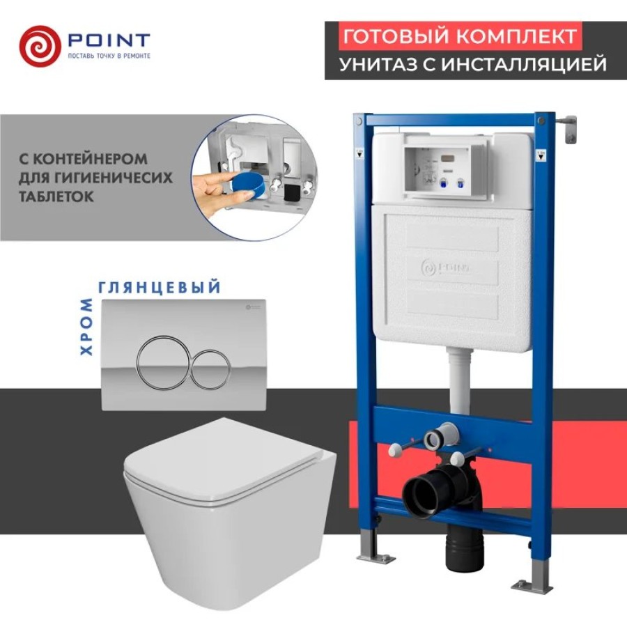 Сет: Система инсталляции Point Элемент для подвесного унитаза PN45122 + Клавиша смыва для инсталляции Point Виктория, хром, PN44061C + Унитаз подвесной Point Ника безободковый, сиденье микролифт PN41081