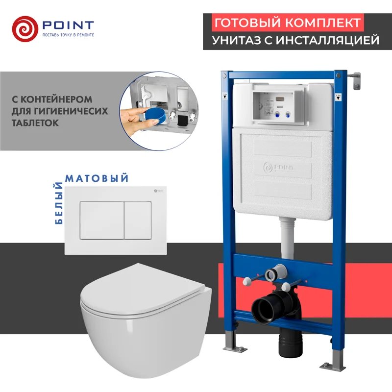 Сет: Система инсталляции Point Элемент для подвесного унитаза PN45122 + Клавиша смыва для инсталляции Point Ника, белая, PN44081W + Унитаз подвесной Point Афина безободковый, сиденье микролифт PN41041 Сет: Система инсталляции Point Элемент для подвесного унитаза PN45122 + Клавиша смыва для инсталляции Point Ника, белая, PN44081W + Унитаз подвесной Point Афина безободковый, сиденье микролифт PN41041