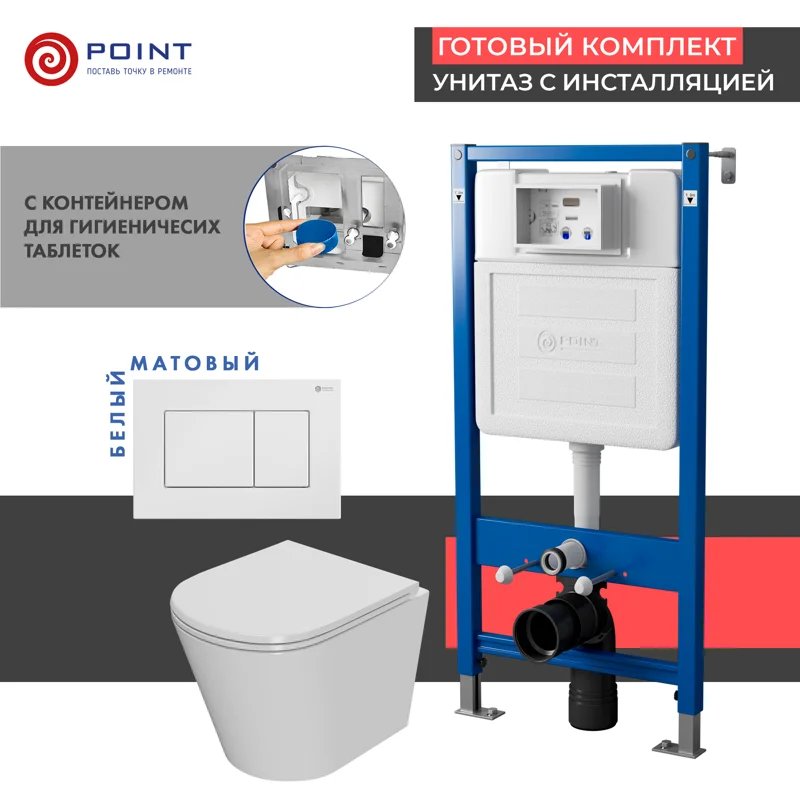 Сет: Система инсталляции Point Элемент для подвесного унитаза PN45122 + Клавиша смыва для инсталляции Point Ника, белая, PN44081W + Унитаз подвесной Point Виктория безободковый, сиденье микролифт PN41061 Сет: Система инсталляции Point Элемент для подвесного унитаза PN45122 + Клавиша смыва для инсталляции Point Ника, белая, PN44081W + Унитаз подвесной Point Виктория безободковый, сиденье микролифт PN41061