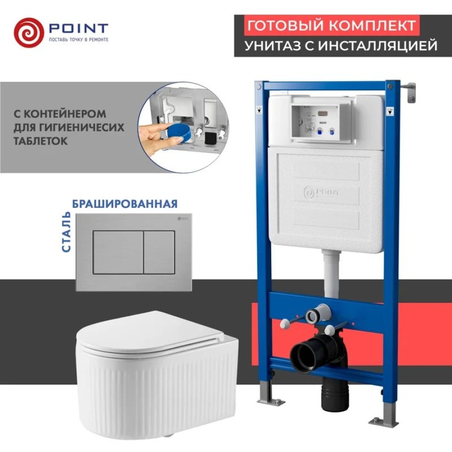Сет: Система инсталляции Point Элемент для подвесного унитаза PN45122 + Клавиша смыва для инсталляции Point Ника, нержавеющая сталь, сталь брашированная, PN44081SB + Унитаз подвесной Point Деметра безободковый, белый, сиденье дюропласт, микролифт быстросъ