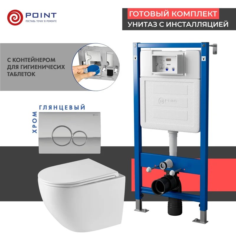 Сет: Система инсталляции Point Элемент для подвесного унитаза PN45122 + Клавиша смыва для инсталляции Point Виктория, хром, PN44061C + Унитаз подвесной Point Сатурн безободковый, белый, сиденье дюропласт микролифт быстросъемное PN41901 Сет: Система инсталляции Point Элемент для подвесного унитаза PN45122 + Клавиша смыва для инсталляции Point Виктория, хром, PN44061C + Унитаз подвесной Point Сатурн безободковый, белый, сиденье дюропласт микролифт быстросъемное PN41901