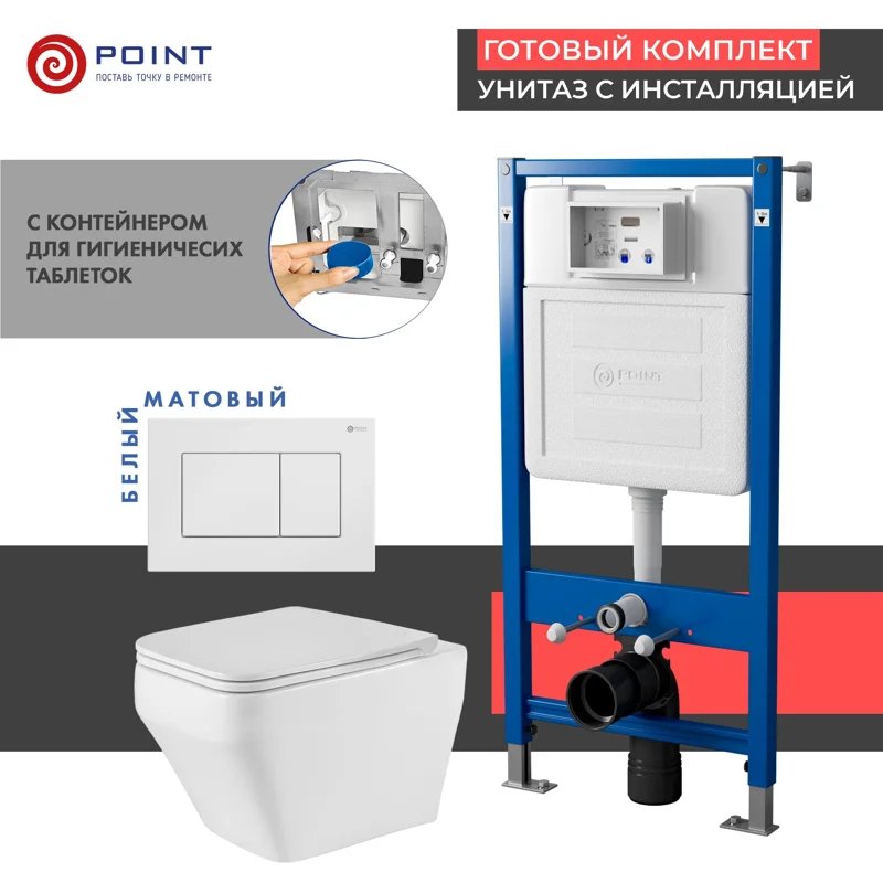 Сет: Система инсталляции Point Элемент для подвесного унитаза PN45122 + Клавиша смыва для инсталляции Point Ника, белая, PN44081W + Унитаз подвесной Point Аврора PN41101 безободковый, белый, сиденье дюропласт, микролифт, быстросъемное Сет: Система инсталляции Point Элемент для подвесного унитаза PN45122 + Клавиша смыва для инсталляции Point Ника, белая, PN44081W + Унитаз подвесной Point Аврора PN41101 безободковый, белый, сиденье дюропласт, микролифт, быстросъемное