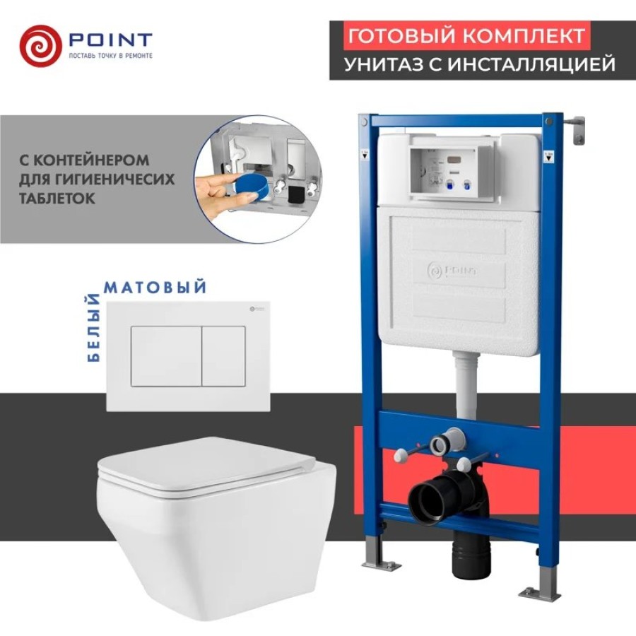 Сет: Система инсталляции Point Элемент для подвесного унитаза PN45122 + Клавиша смыва для инсталляции Point Ника, белая, PN44081W + Унитаз подвесной Point Аврора PN41101 безободковый, белый, сиденье дюропласт, микролифт, быстросъемное