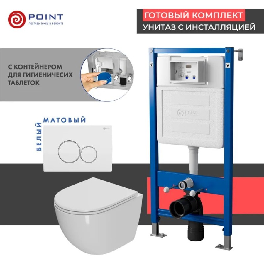 Сет: Система инсталляции Point Элемент для подвесного унитаза PN45122 + Клавиша смыва для инсталляции Point Виктория, белая/хром, PN44061WC + Унитаз подвесной Point Афина безободковый, сиденье микролифт PN41041