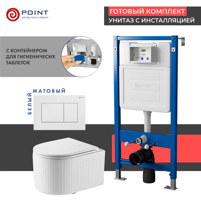 Сет: Система инсталляции Point Элемент для подвесного унитаза PN45122 + Клавиша смыва для инсталляции Point Ника, белая, PN44081W + Унитаз подвесной Point Деметра безободковый, белый, сиденье дюропласт, микролифт быстросъемн PN41121 Сет: Система инсталляции Point Элемент для подвесного унитаза PN45122 + Клавиша смыва для инсталляции Point Ника, белая, PN44081W + Унитаз подвесной Point Деметра безободковый, белый, сиденье дюропласт, микролифт быстросъемн PN41121