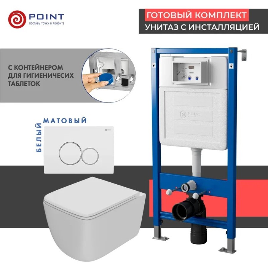 Сет: Система инсталляции Point Элемент для подвесного унитаза PN45122 + Клавиша смыва для инсталляции Point Виктория, белая/хром, PN44061WC + Унитаз подвесной Point Меркурий безободковый, сиденье дюропласт микролифт, быстросъем, белый матовый PN41831WM