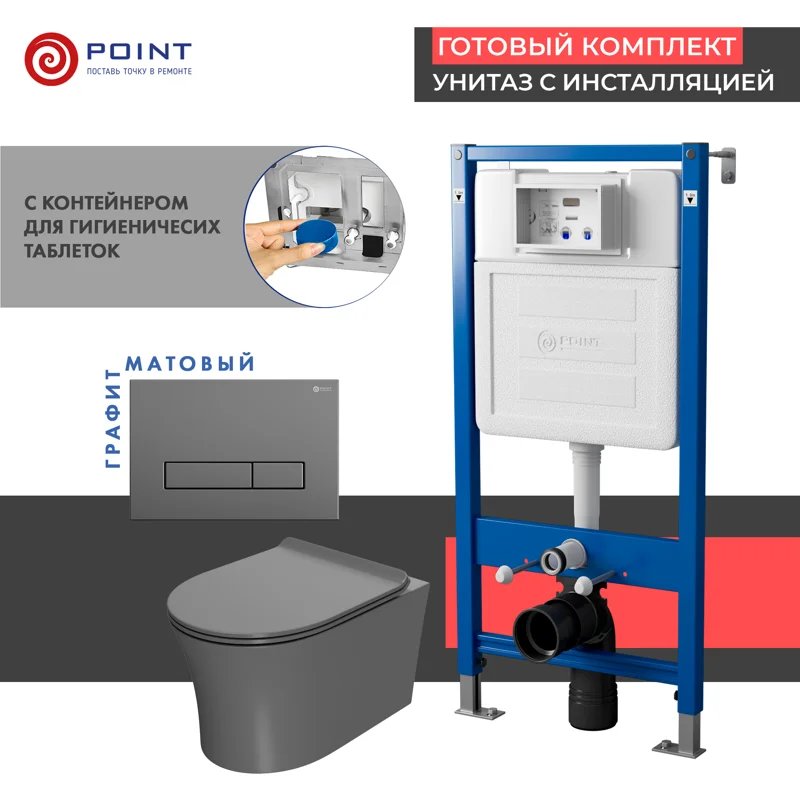 Сет: Система инсталляции Point Элемент для подвесного унитаза PN45122 + Клавиша смыва для инсталляции Point Меркурий, цвет графит, PN44831GM + Унитаз подвесной Point Вега безободковый, сер мат, PN41711GM Сет: Система инсталляции Point Элемент для подвесного унитаза PN45122 + Клавиша смыва для инсталляции Point Меркурий, цвет графит, PN44831GM + Унитаз подвесной Point Вега безободковый, сер мат, PN41711GM