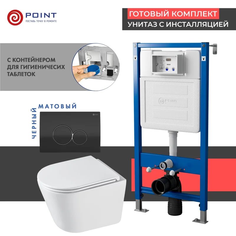 Сет: Система инсталляции Point Элемент для подвесного унитаза PN45122 + Клавиша смыва для инсталляции Point Виктория, черная/хром, PN44061BC + Унитаз подвесной Point Венера безободковый, белый, сиденье дюропласт микролифт быстросъемное PN41071 Сет: Система инсталляции Point Элемент для подвесного унитаза PN45122 + Клавиша смыва для инсталляции Point Виктория, черная/хром, PN44061BC + Унитаз подвесной Point Венера безободковый, белый, сиденье дюропласт микролифт быстросъемное PN41071
