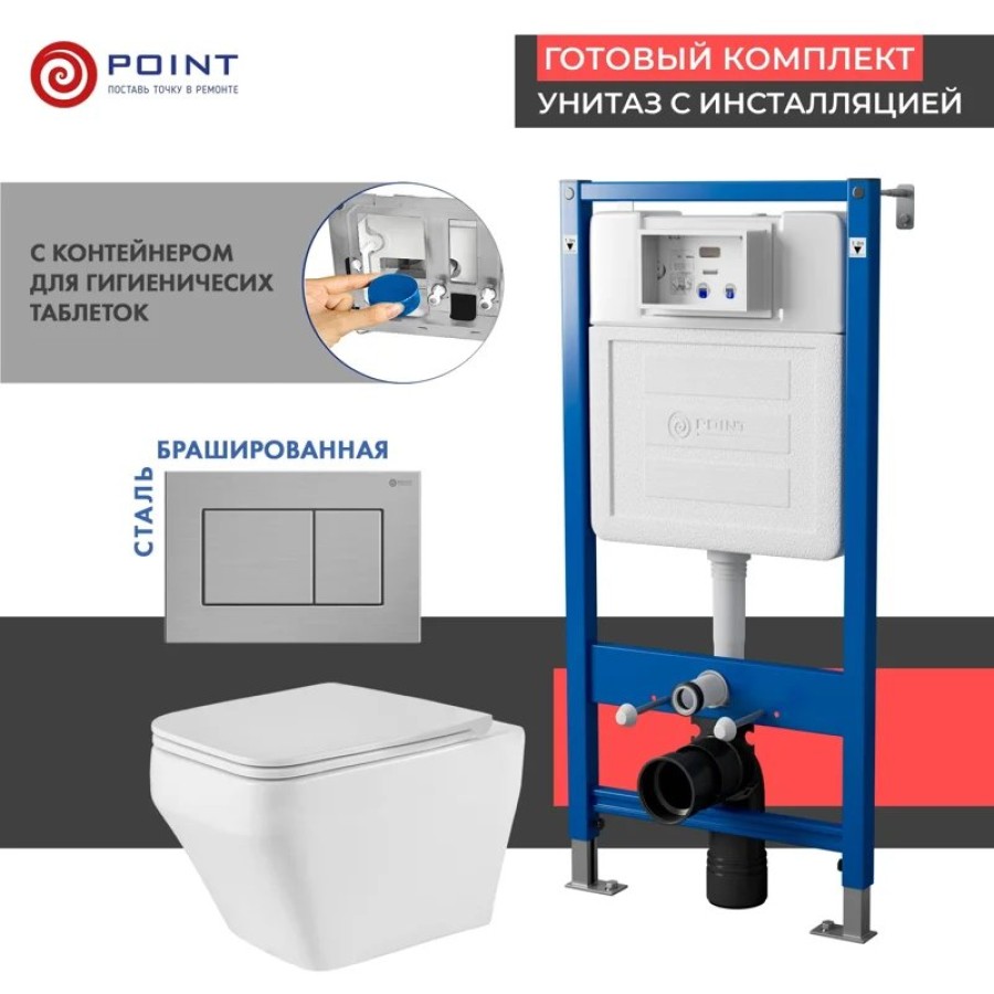 Сет: Система инсталляции Point Элемент для подвесного унитаза PN45122 + Клавиша смыва для инсталляции Point Ника, нержавеющая сталь, сталь брашированная, PN44081SB + Унитаз подвесной Point Аврора PN41101 безободковый, белый, сиденье дюропласт, микролифт, 