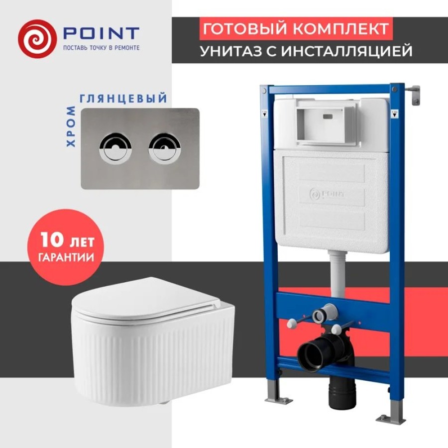 Сет: Система инсталляции пневматическая Point Элемент П для подвесного унитаза PN45121 + Клавиша смыва для пневматической инсталляции Point Венера, установка в стену, сталь брашированная, PN44072SB + Унитаз подвесной Point Деметра безободковый, белый, сид