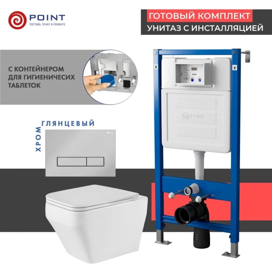 Сет: Система инсталляции Point Элемент для подвесного унитаза PN45122 + Клавиша смыва для инсталляции Point Меркурий, хром, PN44831C + Унитаз подвесной Point Аврора PN41101 безободковый, белый, сиденье дюропласт, микролифт, быстросъемное