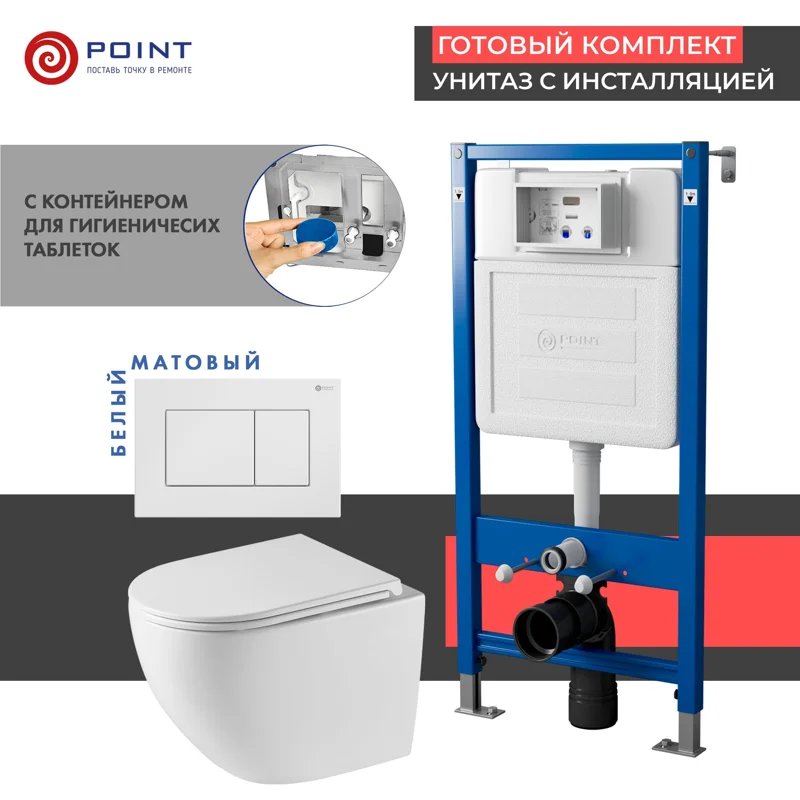 Сет: Система инсталляции Point Элемент для подвесного унитаза PN45122 + Клавиша смыва для инсталляции Point Ника, белая, PN44081W + Унитаз подвесной Point Сатурн безободковый, белый, сиденье дюропласт микролифт быстросъемное PN41901 Сет: Система инсталляции Point Элемент для подвесного унитаза PN45122 + Клавиша смыва для инсталляции Point Ника, белая, PN44081W + Унитаз подвесной Point Сатурн безободковый, белый, сиденье дюропласт микролифт быстросъемное PN41901