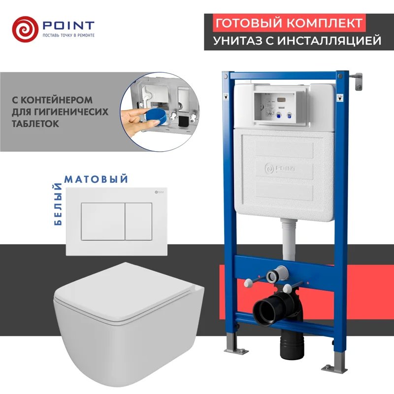 Сет: Система инсталляции Point Элемент для подвесного унитаза PN45122 + Клавиша смыва для инсталляции Point Ника, белая, PN44081W + Унитаз подвесной Point Меркурий безободковый, сиденье дюропласт микролифт, быстросъем, белый матовый PN41831WM Сет: Система инсталляции Point Элемент для подвесного унитаза PN45122 + Клавиша смыва для инсталляции Point Ника, белая, PN44081W + Унитаз подвесной Point Меркурий безободковый, сиденье дюропласт микролифт, быстросъем, белый матовый PN41831WM