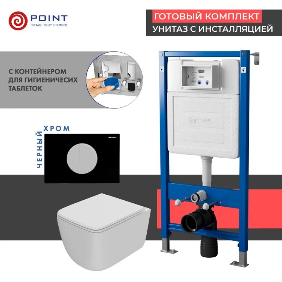 Сет: Система инсталляции пневматическая Point Элемент П для подвесного унитаза PN45121 + Клавиша смыва для пневматической инсталляции Point Венера, черный/хром, PN44073BC + Унитаз подвесной Point Меркурий безободковый, белый мат., сиденье дюропласт микрол