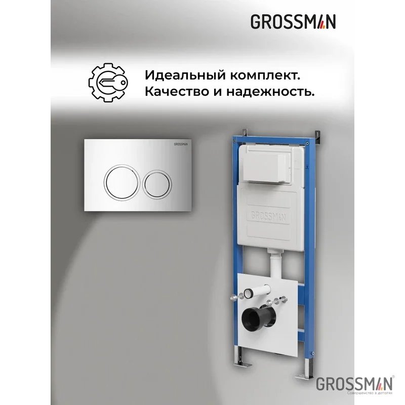 Комплект 2 в 1: инсталляция GROSSMAN 900.K31.01.000+клавиша смыва Galaxy 700.K31.01.100.100 хром гля Комплект 2 в 1: инсталляция GROSSMAN 900.K31.01.000+клавиша смыва Galaxy 700.K31.01.100.100 хром гля