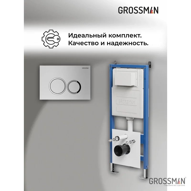 Комплект 2 в 1: инсталляция GROSSMAN 900.K31.01.000+клавиша смыва Galaxy 700.K31.01.110.110 хром мат Комплект 2 в 1: инсталляция GROSSMAN 900.K31.01.000+клавиша смыва Galaxy 700.K31.01.110.110 хром мат