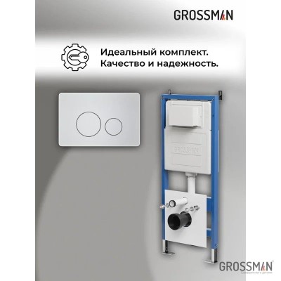 Комплект 2 в 1: инсталляция GROSSMAN 900.K31.01.000+...