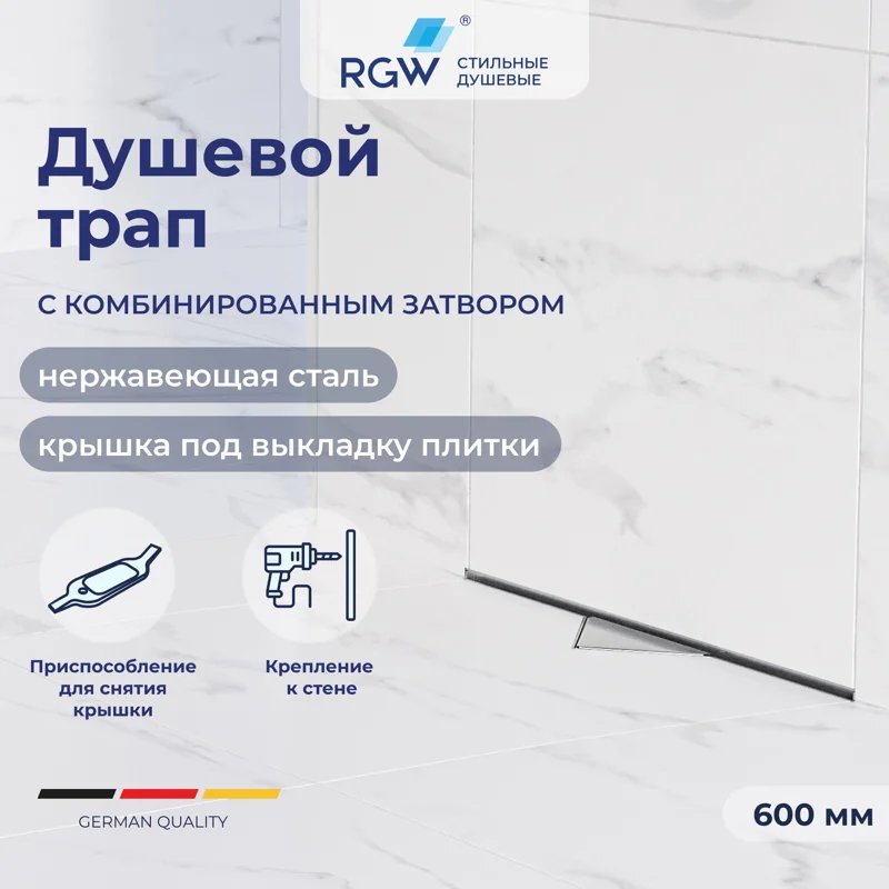 Душевой трап RGW SDR-60 Душевой трап RGW SDR-60