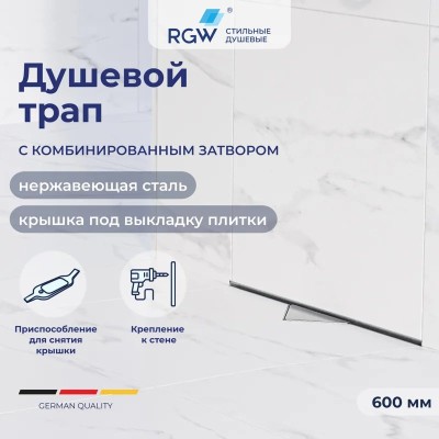 Дренажный канал RGW SDR-60 21216000-011, 60 см, реше...