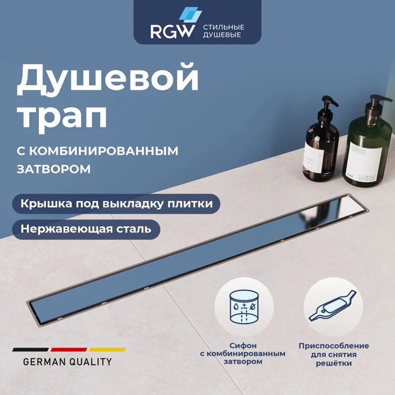 Дренажный канал RGW Drain Leo-11 60211160-01, 60 см, с решеткой под плитку, хром Дренажный канал RGW Drain Leo-11 60211160-01, 60 см, с решеткой под плитку, хром