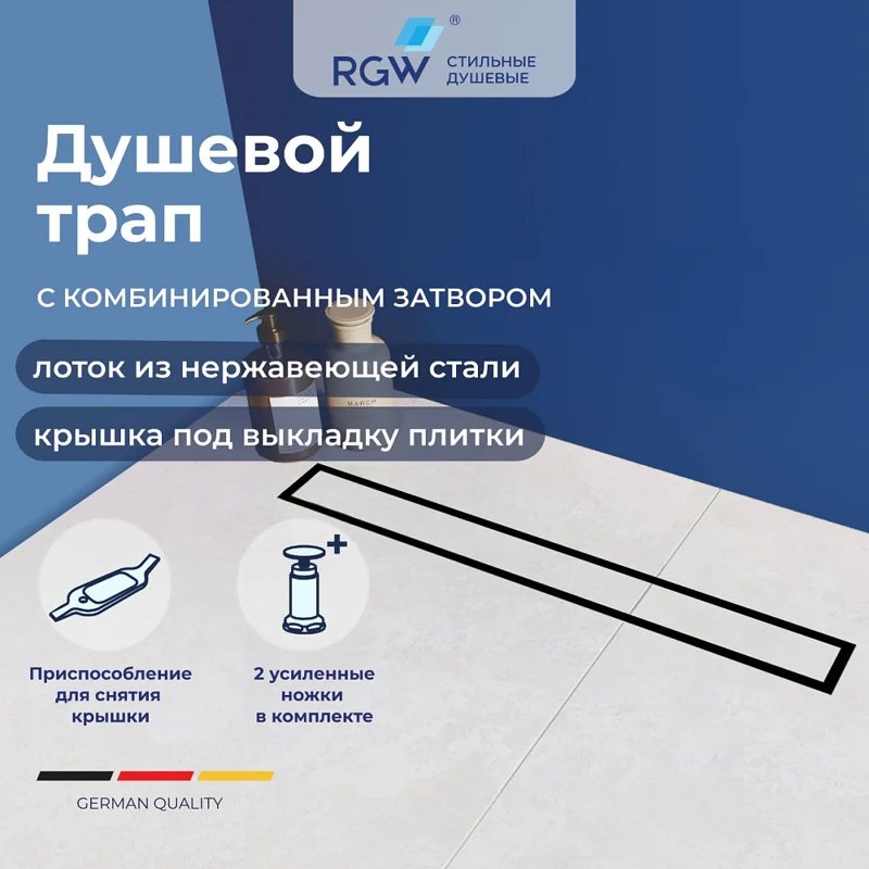 Дренажный канал RGW SDR-08 21210812-011, 120 см, с решеткой под плитку, хром Дренажный канал RGW SDR-08 21210812-011, 120 см, с решеткой под плитку, хром