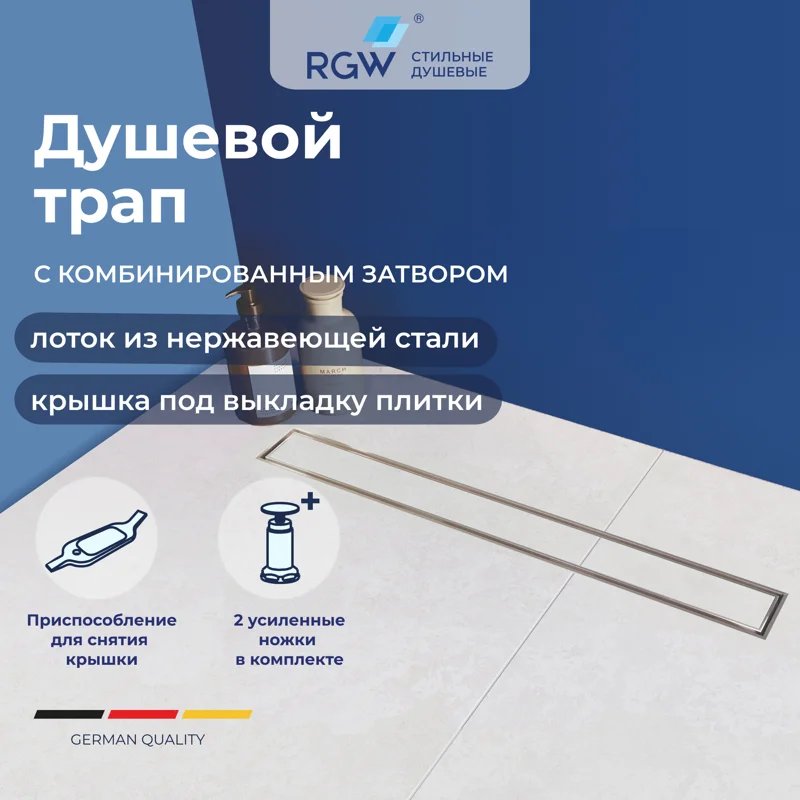 Дренажный канал RGW SDR-08 21210860-011, 60 см, с решеткой под плитку, хром Дренажный канал RGW SDR-08 21210860-011, 60 см, с решеткой под плитку, хром