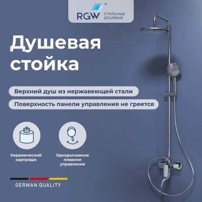 Душевая стойка RGW Shower Panels 59140125-01 настенн...